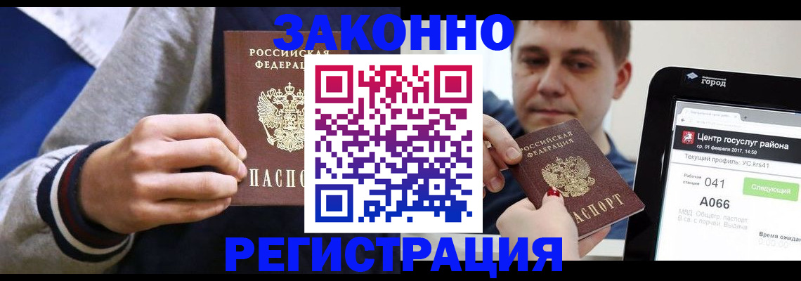 купить прописку в Курганинске