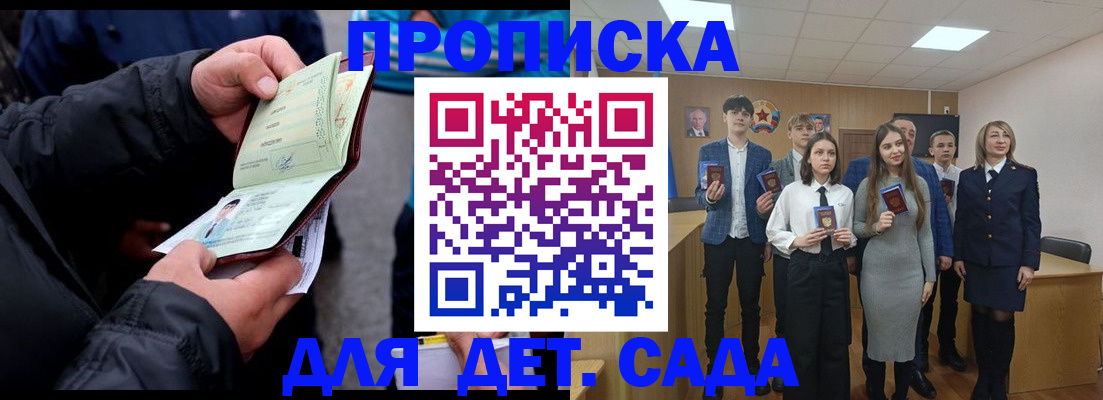 прописка законно в Курганинске