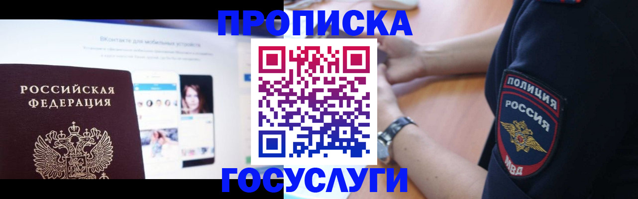 временная регистрация для школы в Курганинске