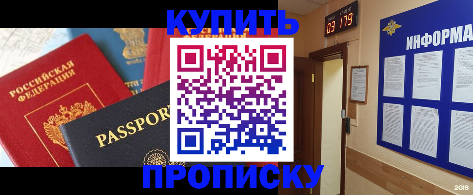 прописка ребенка в Курганинске