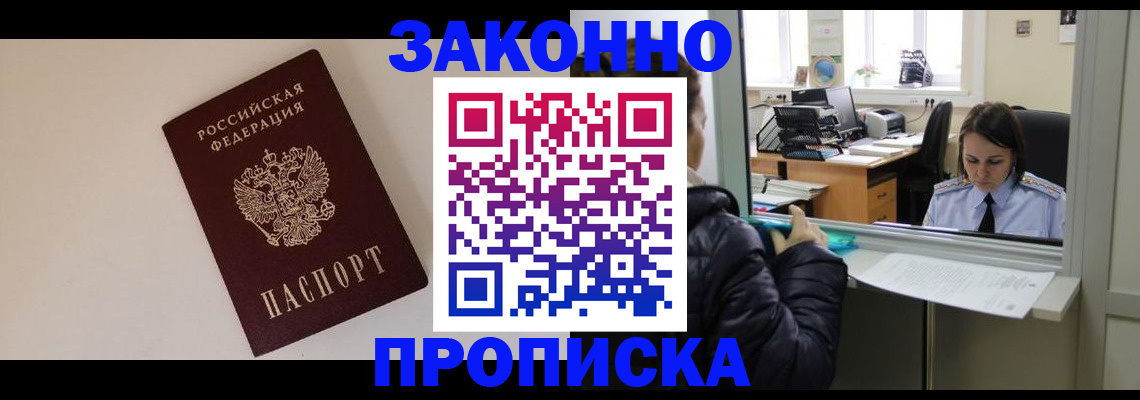 прописка иностранных граждан в Курганинске