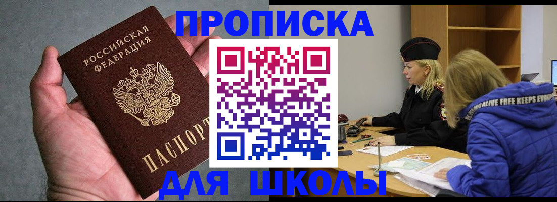 прописка в Курганинске